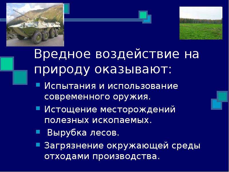 Влияние человека на природу. Причины воздействия человека на природу. Влияние человека на природу вывод. Формы воздействия человека на природу. Степень воздействия на природу.