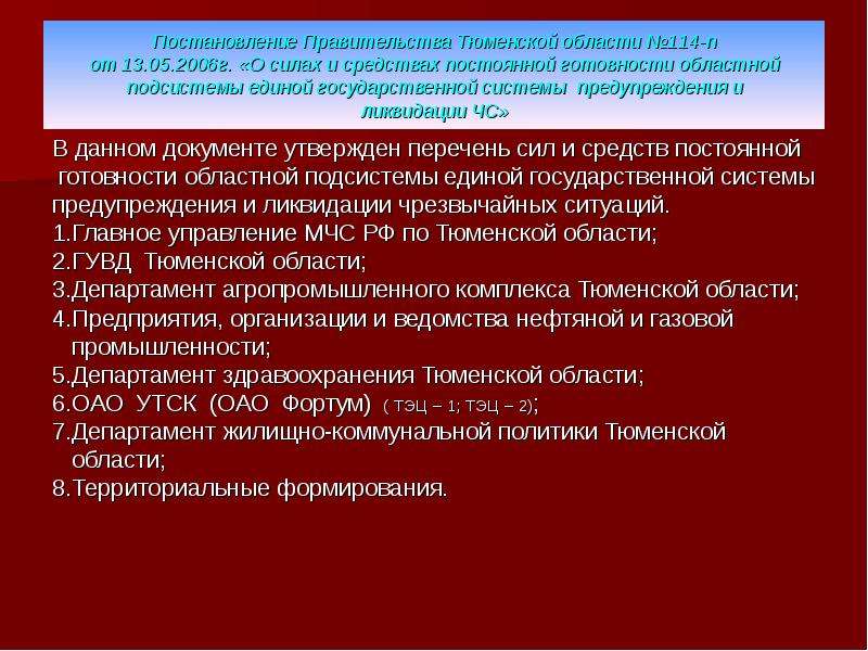 Принцип постоянной готовности. Силы постоянной готовности. Силы и средства постоянной готовности. Силы и средства постоянной готовности гифка.