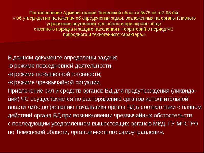 Условные наименования подразделов плана действий территориального органа мвд при возникновении чо