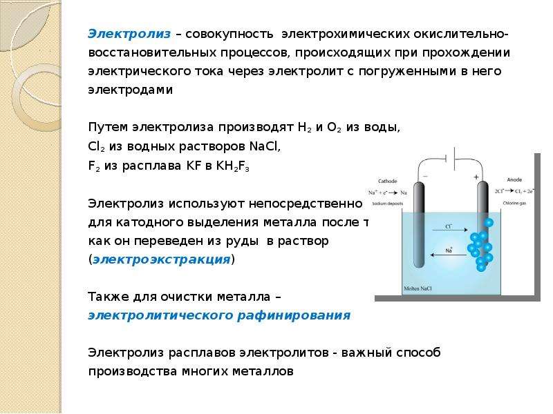 Электролиз получаемое вещество. Электролиз окислительно восстановительный процесс. Электродные потенциалы воды при электролизе. Типы электродов при электролизе. Электрохимические процессы. Электролиз..