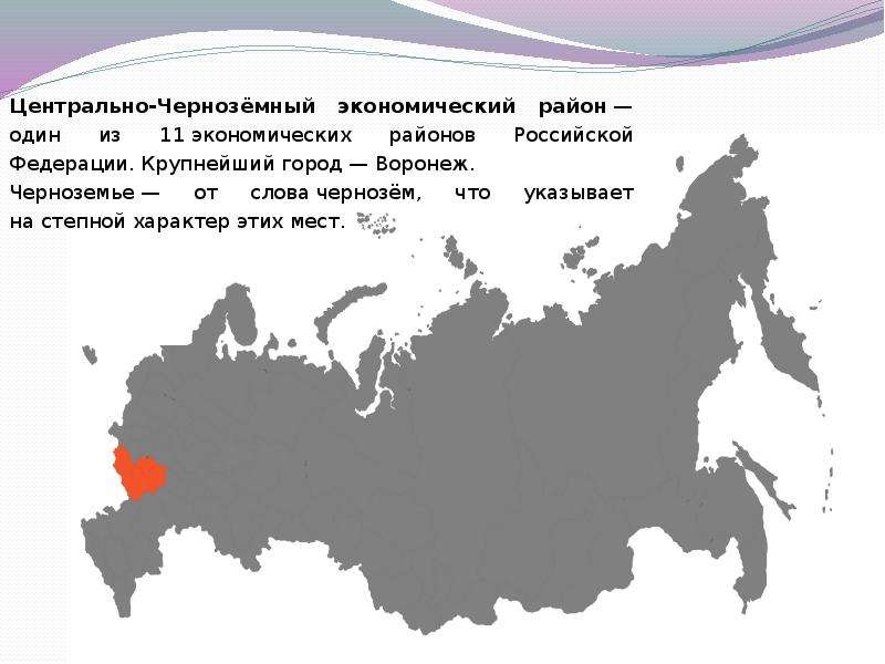 Карта центрально черноземного района россии с городами подробная