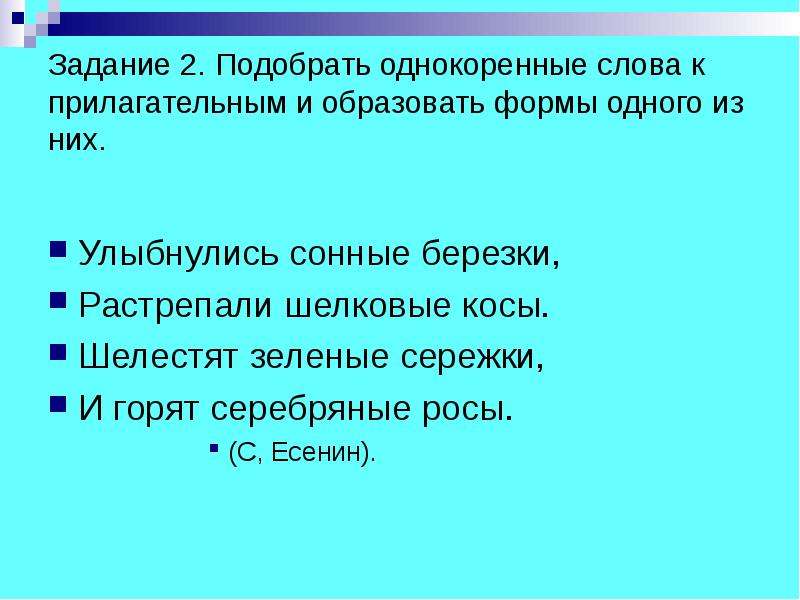 Ракета однокоренные слова подобрать