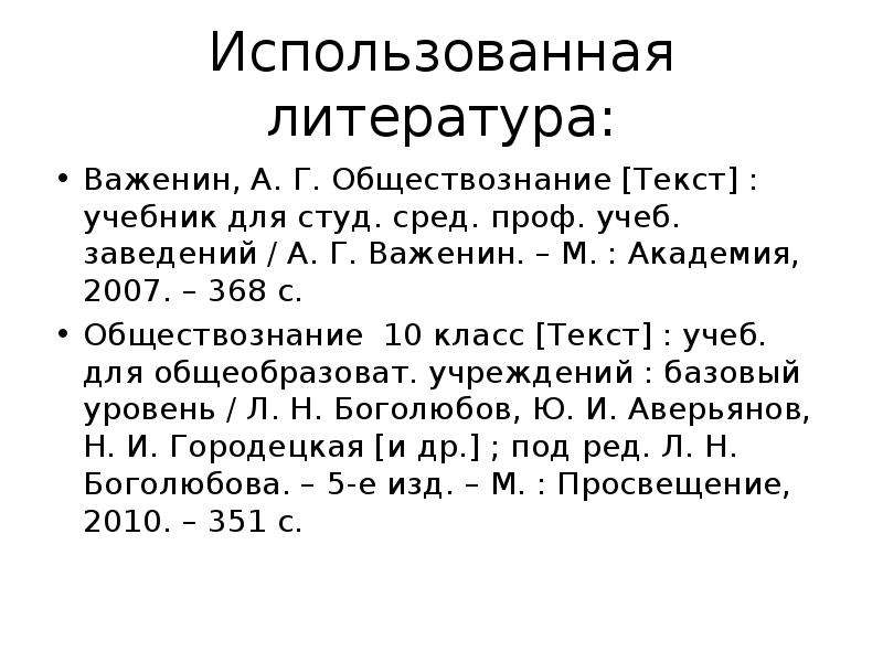 Важенин обществознание. Учебник Обществознание 10 класс Важенин. Важенин а.г Обществознание демократические выборы учебник.