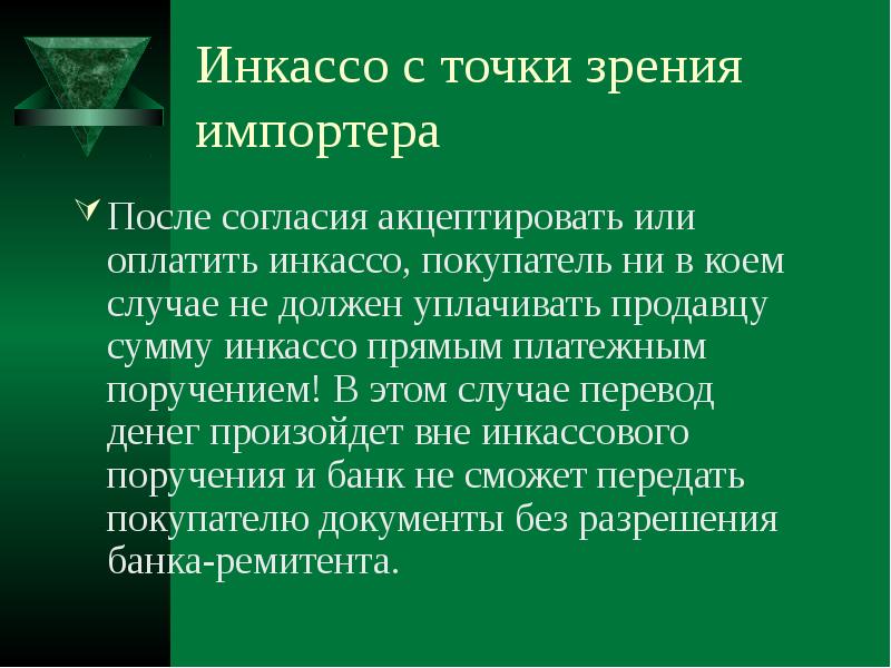 После согласия