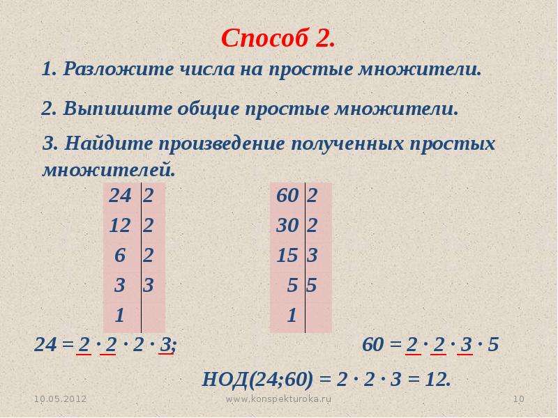 Взаимно простыми числами называется. Наибольший общий делитель. Взаимно простые множители. Взаимно простые числа. Общие простые множители.