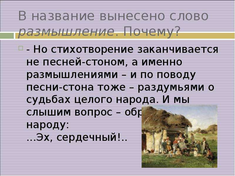 Чем закончилось стихотворение. Размышления у парадного подъезда план. Слова для размышления. Урок на тему Некрасова размышления у парадного подъезда. Итог стиха «размышление у парадного подъезда «.