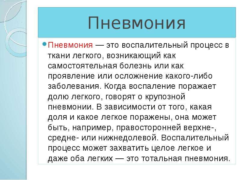 Пневмонит это. Гриппозная пневмония поражает долю. Грипп подсистема. Подсистема грипп мини. Инфекционное заболевание , захватывающее целую долю легкого.