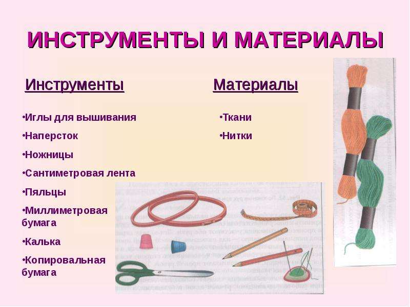 Презентация по труду 5 класс девочки