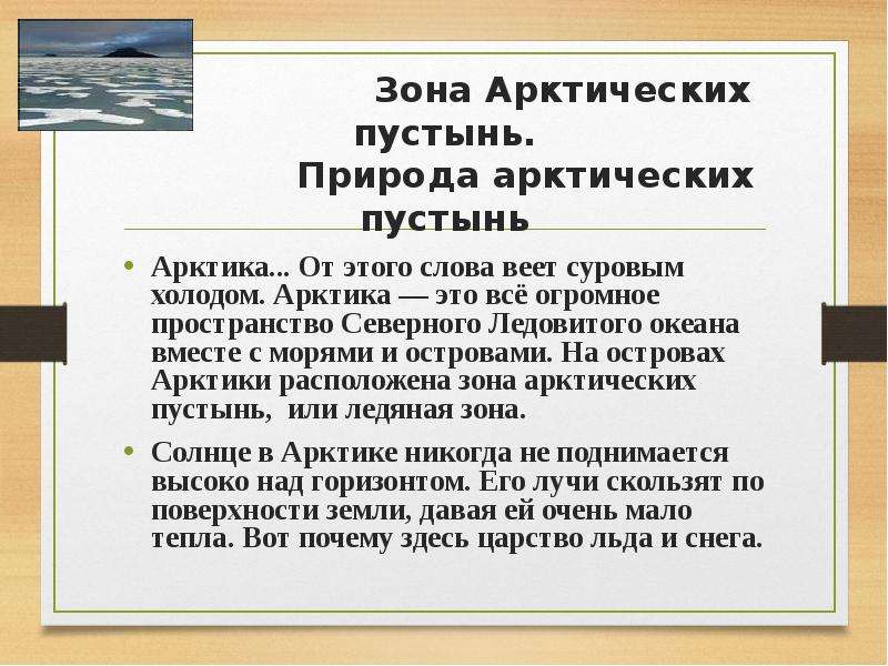 Использование природы данной зоны. Зона арктических пустынь использование человеком. Использование человеком арктических пустынь. Использование природы Арктики человеком. Зона арктических пустынь и человек.