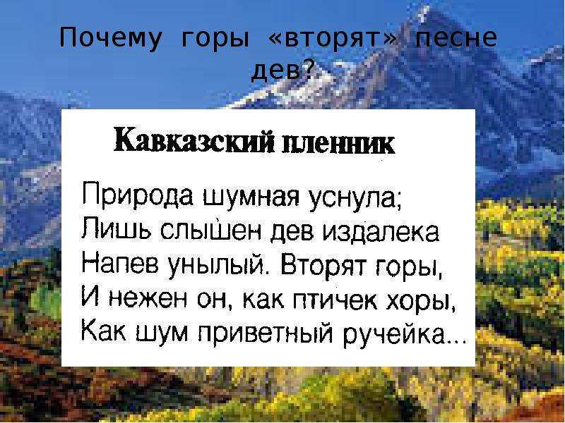 Причины гор. Почему горы. Почему в горах холодно. В горы зачем. Почему в горах холоднее.