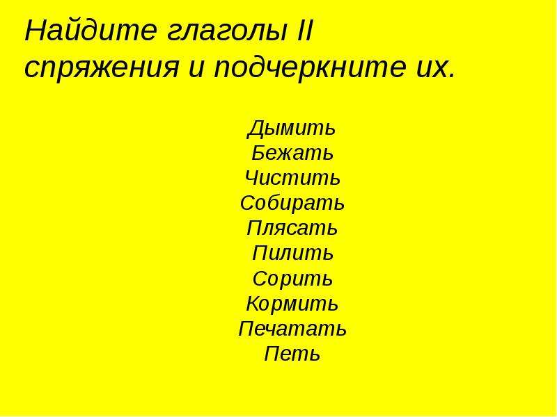 Глагол качаю. Найди глаголы.