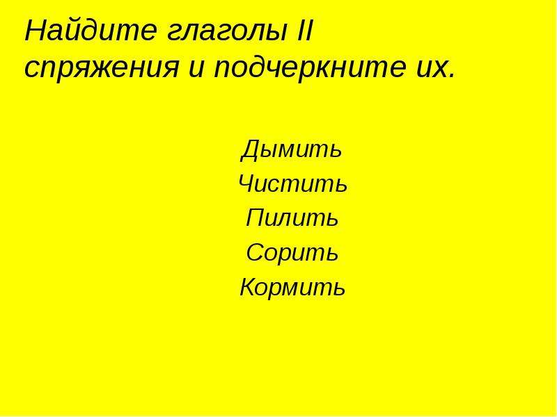 Глагол качаю. Найди глаголы.