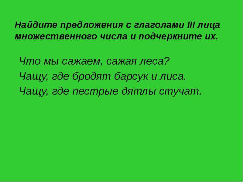 Предложение с глаголом посыпал.