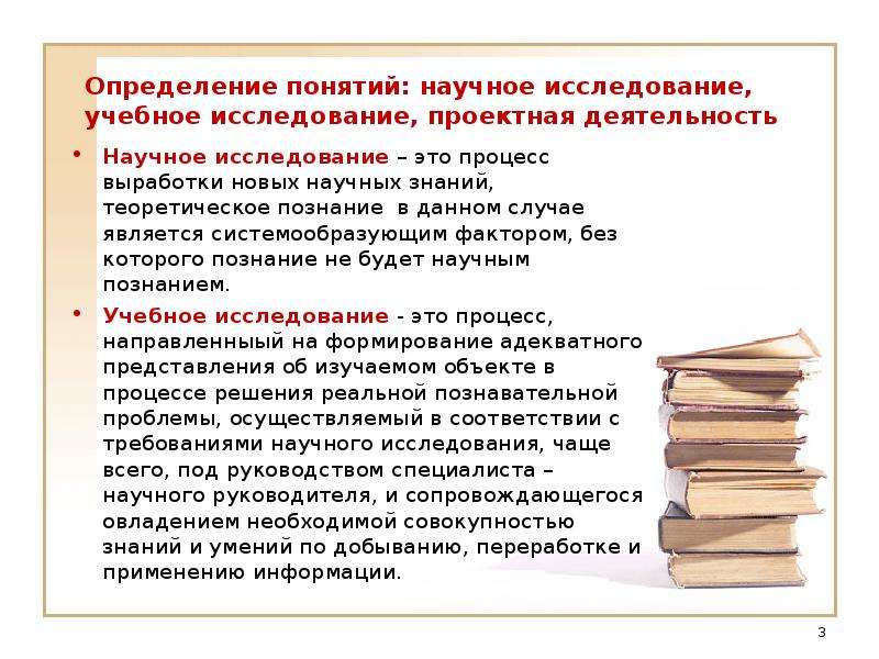 Значение измерений в научных исследованиях. Исследование это определение. Определение научного понятия. Определение понятия «научное исследование». Исследовательская работа это определение.