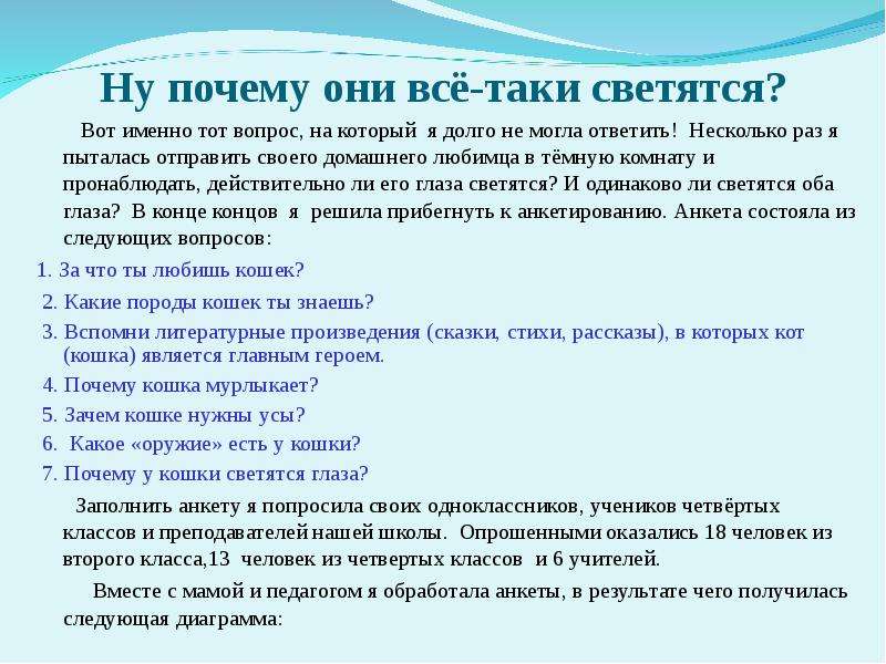 Почему светятся глаза. Почему у кошек светятся глаза. Почему у котов светятся глаза в темноте. Почему у кошки светятся глаза в темноте исследовательская работа. Почему у кошки светятся глаза ночью.