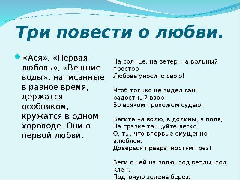 3 повести о любви. План 12 главы первая любовь. Тема 1 первая влюбленность. Роль 12 главы в повести первая любовь. Сообщение первая любовь.