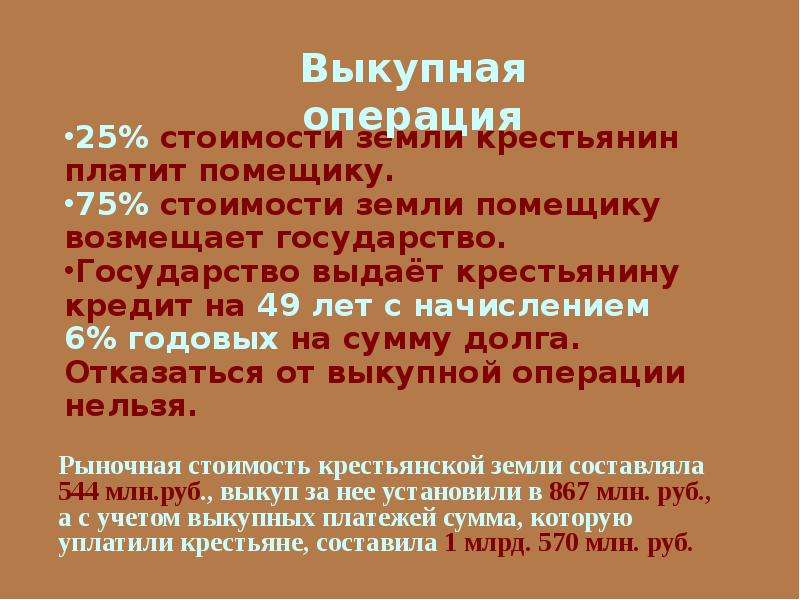 Цель крестьян. События крестьянской реформы 1861. Разработчики крестьянской реформы 1861. Крестьянская реформа 1861 года кратко таблица. Земельная реформа 1861 года цели.