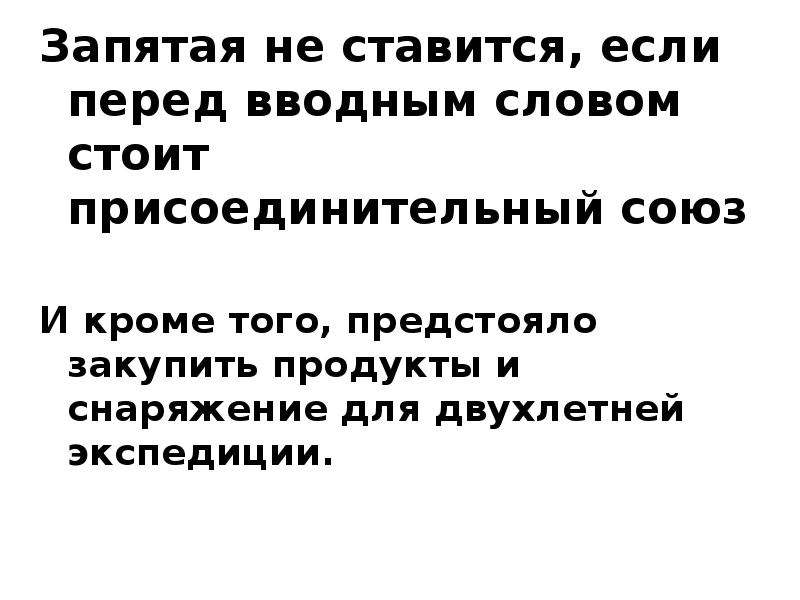 Кроме запятая. Кроме того запятая. Запятая после кроме того. Кроме того предложения. Кроме того запятая в начале предложения.