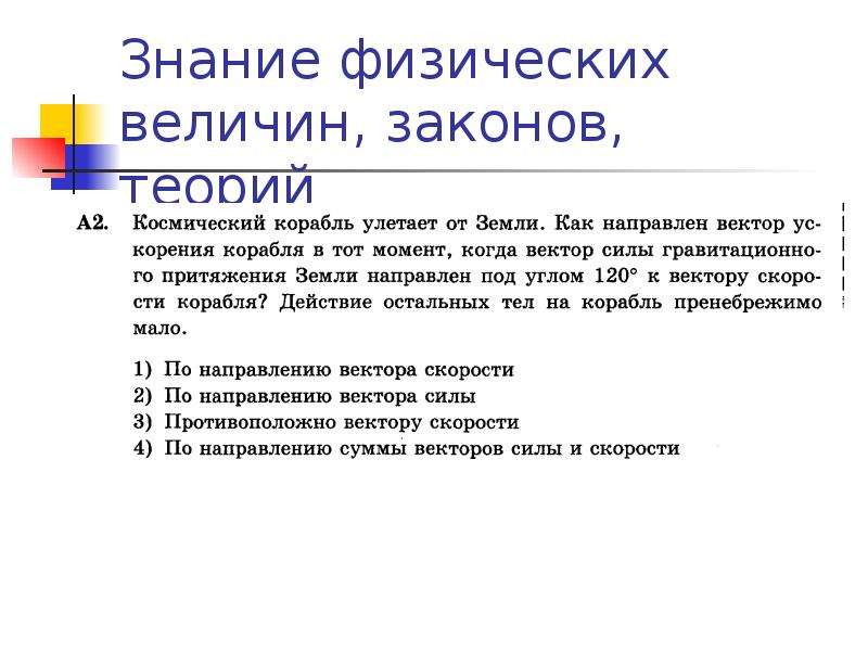 Физические знания. Что необходимо знать о физическом законе.