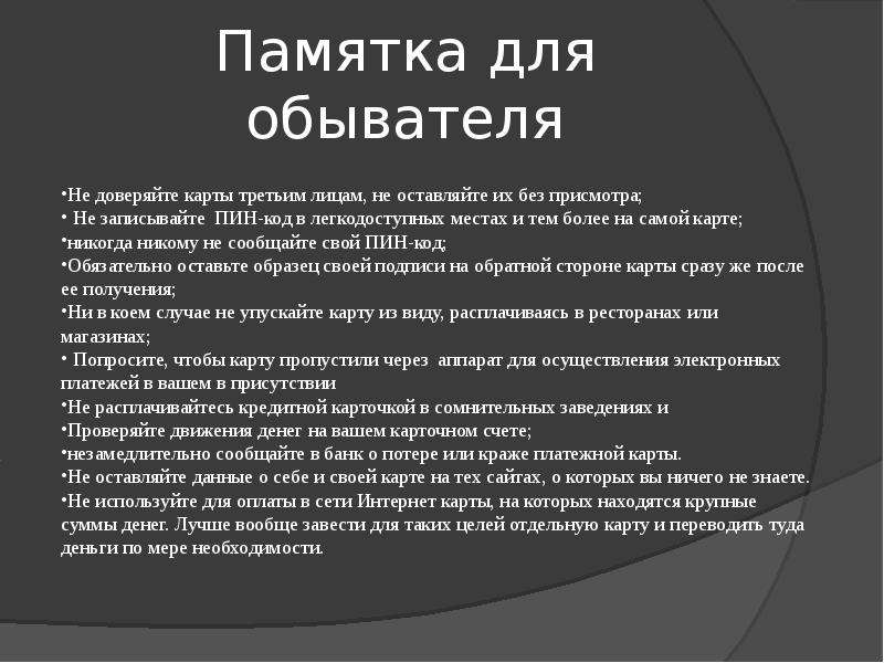 Риски потери денег. Риски электронных денег. Памятка методы защиты информации в суде. Обыватель. Способы защиты электронных денег статьи.