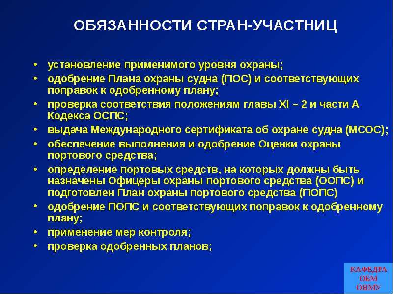 Кто в компании отвечает за обеспечение разработку и представление на одобрение плана охраны судна