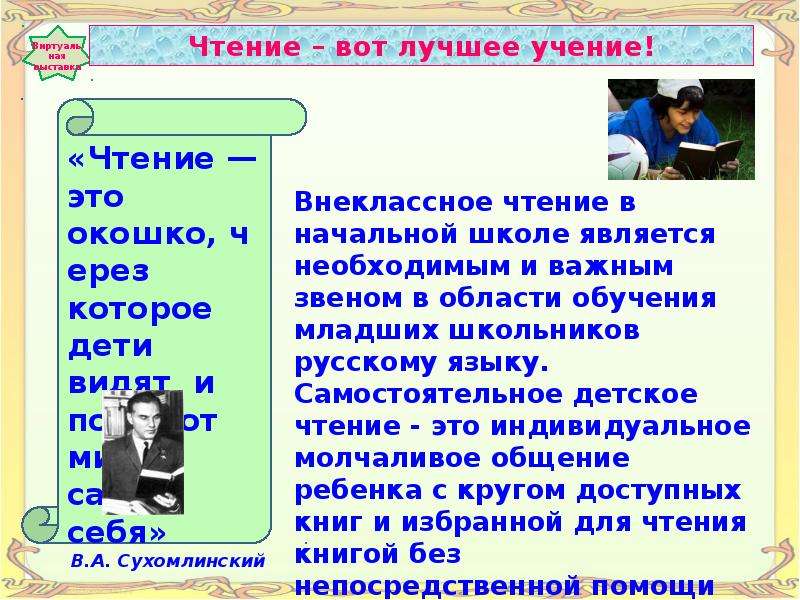 Чтение вот лучшее учение. Чтение-вот лучшее учение как вы понимаете. Как понять чтение лучшее учение. Как понять чтение вот лучшее учение.