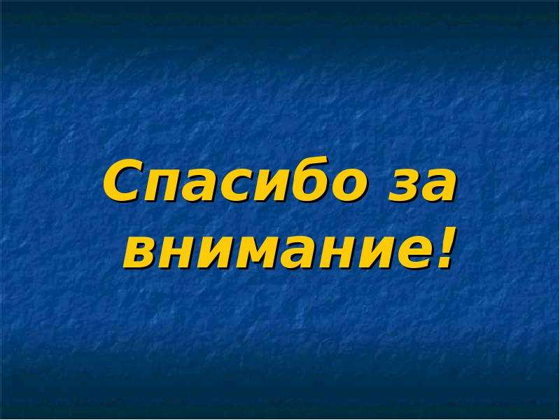 Экология 5 класс. Спасибо за внимание среда обитания.