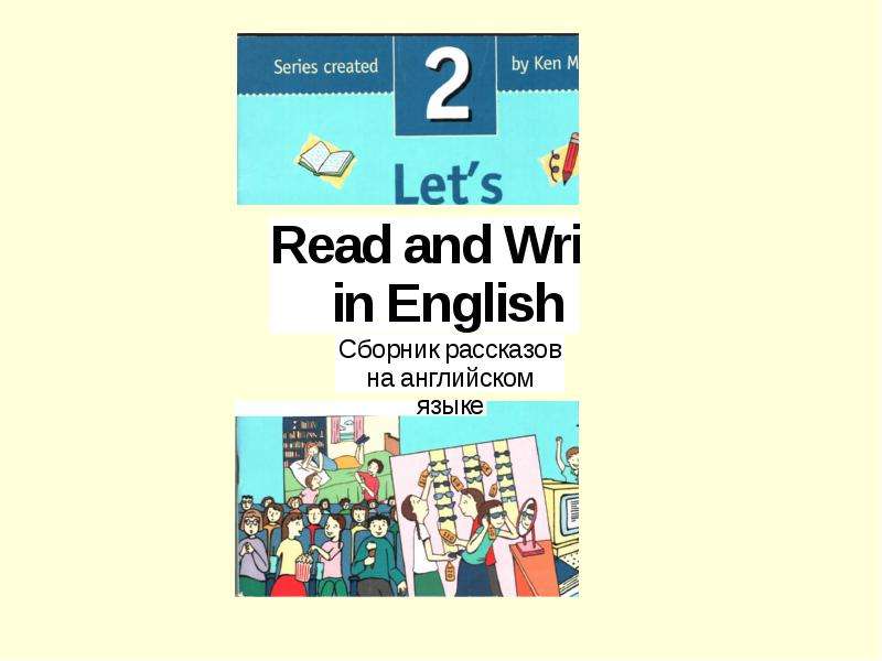 Сборник английского языка 2. Конкурс "знатоки английской грамматики". Знатоки английского языка на английском. Английский кружок. Сборник рассказов на английском языке Lets read.