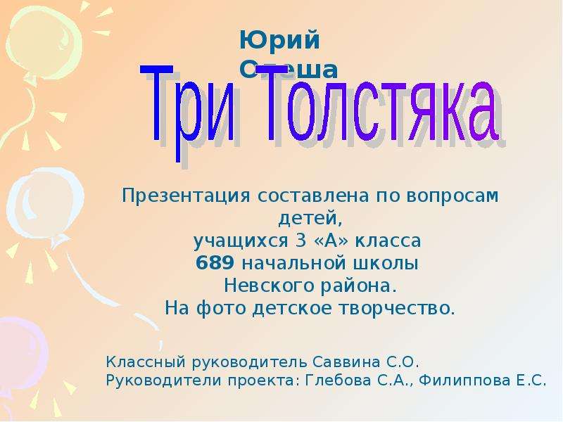 Три толстяка презентация