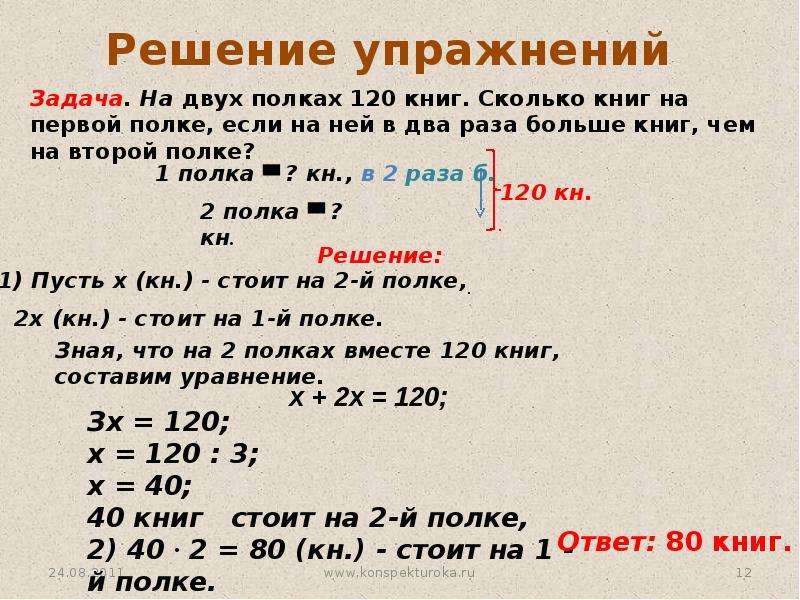 На полке стояло книги. На первой полке в 3 раза. На первой полке стояло в 4 раза. Количество книг на двух полках. На двух полках стояло 12 книг.