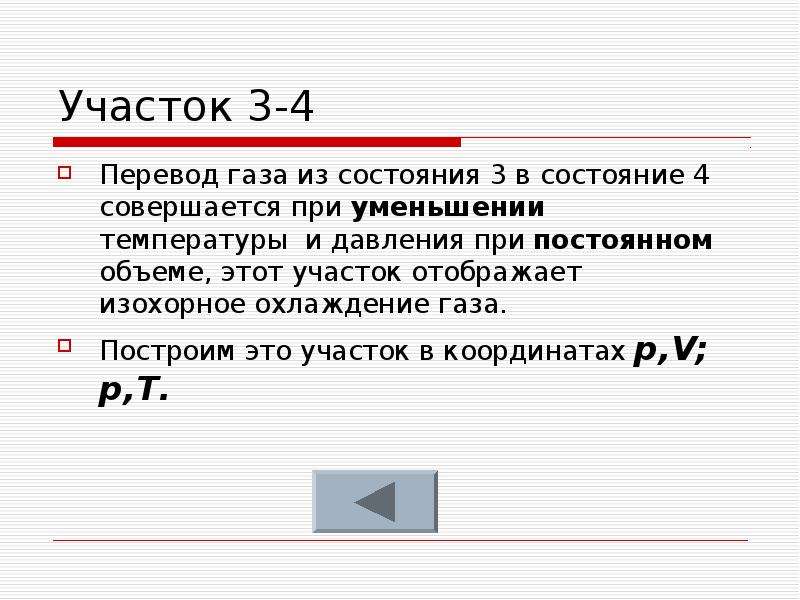 Изобарное сжатие газа. Объем газа при постоянной температуре. Сжатие газа. Перевод газа.