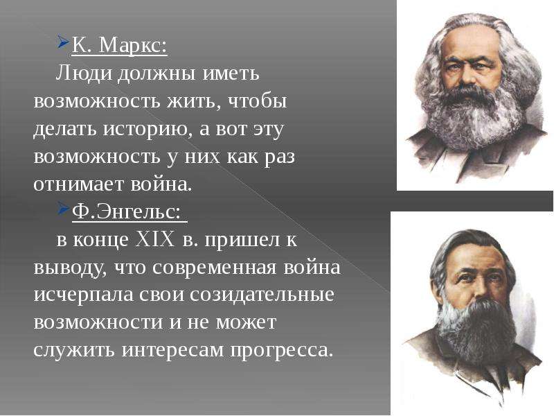 К маркс презентация