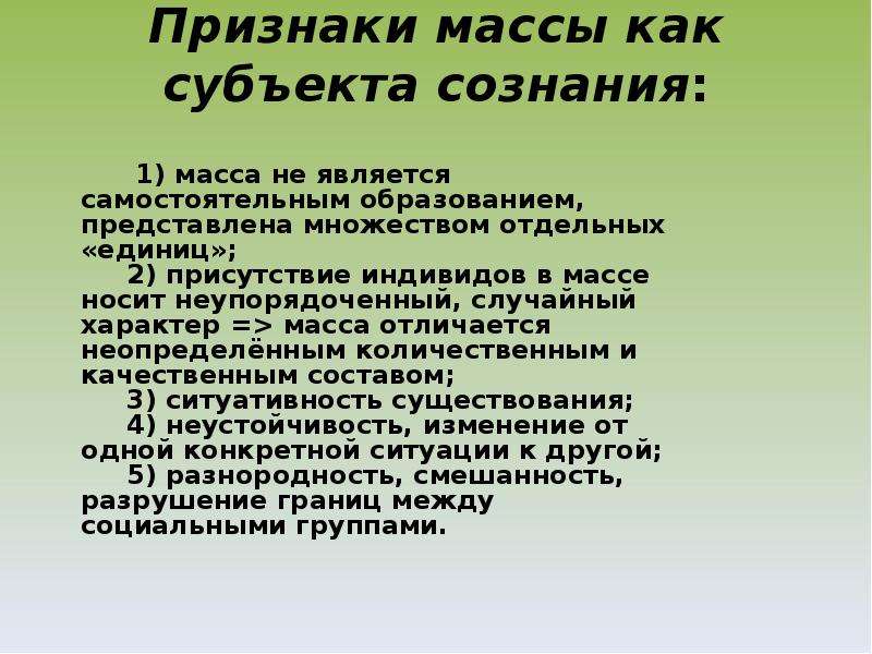 Признак вес. Признаки человека массы. Отличительные признаки массы. Примеры массы людей. Пример проявления массы.