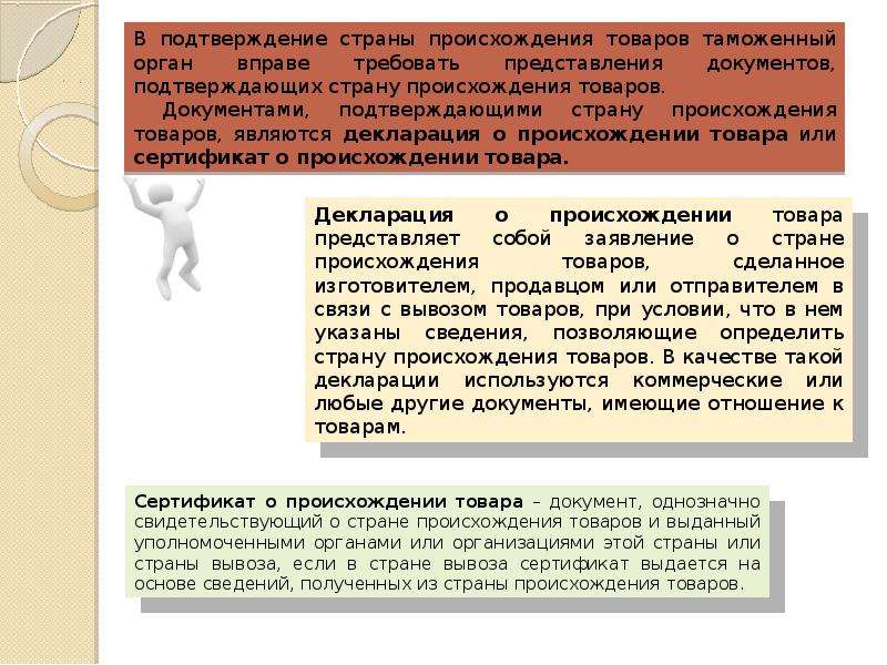 Определение страны происхождения товара презентация