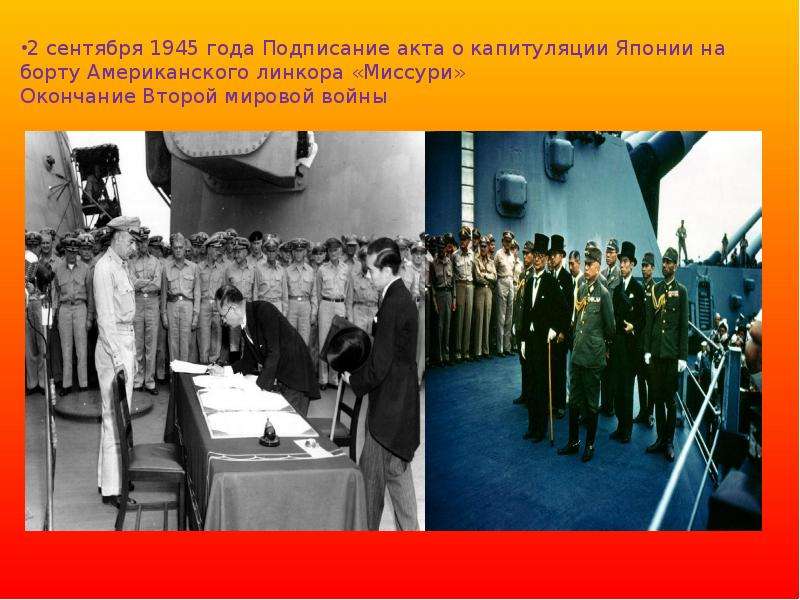 Кто подписал капитуляцию японии. 2 Сентября 1945 года подписание акта о капитуляции Японии. Капитуляция Японии презентация. Презентация о капитуляции Японии 2 сентября. Капитуляция Японии кратко.