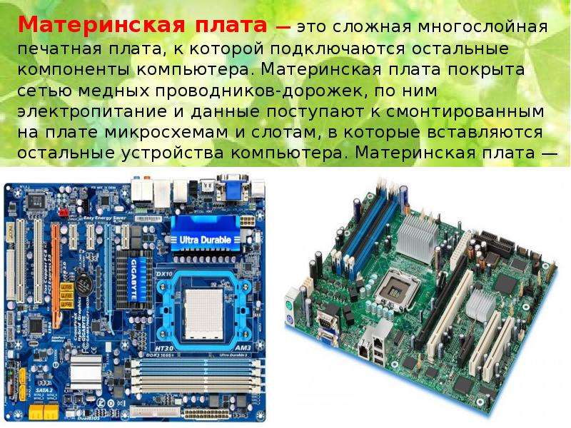 Презентация по информатике материнская плата