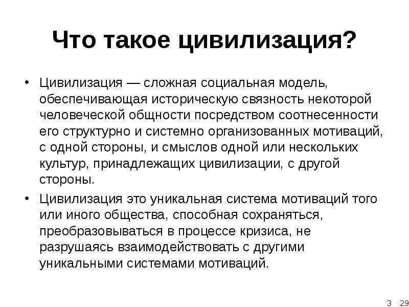 Что такое цивилизация. Цивилизация это в философии. Масштабы экспансии техногенной цивилизации. Модель цивилизации. Сложная цивилизация это.