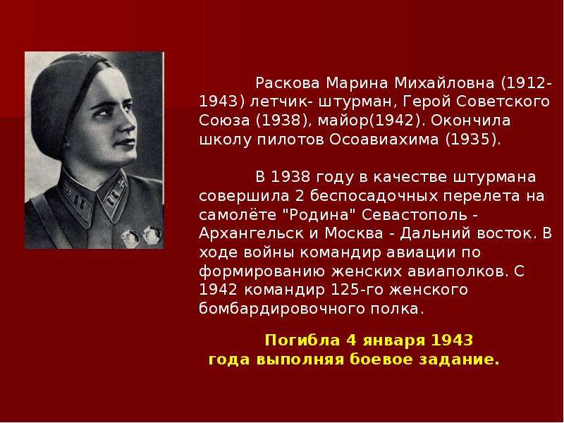 Презентация о женщинах героях великой отечественной войны