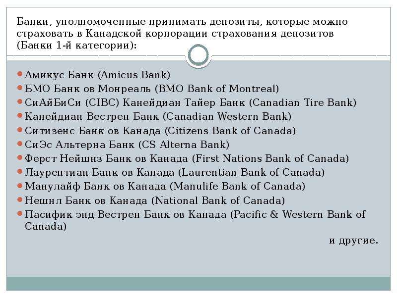 Финансовая система канады презентация