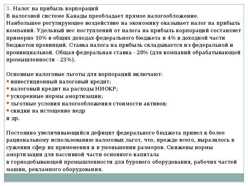 Налоговая система канады презентация