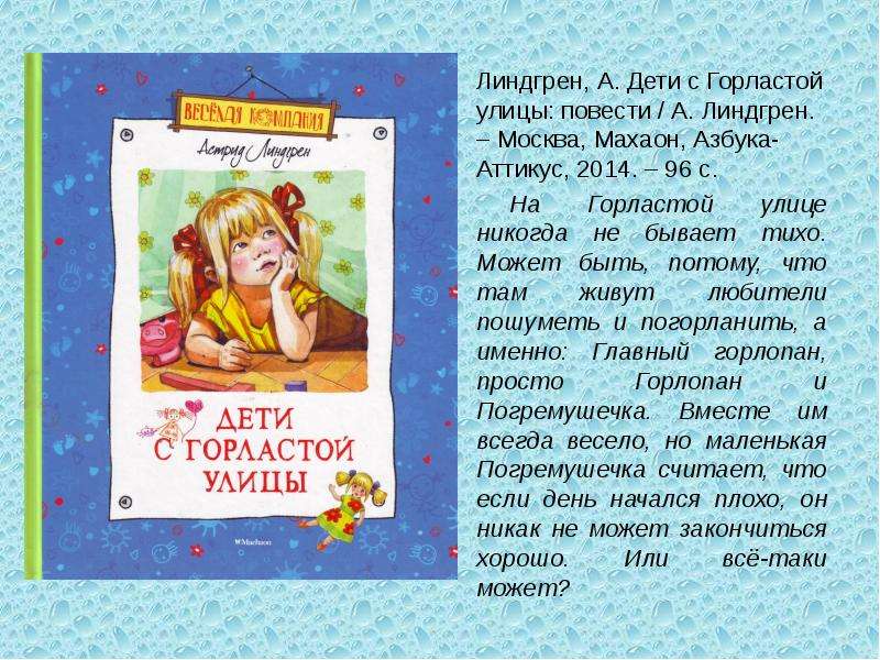 Линдгрен книги слушать