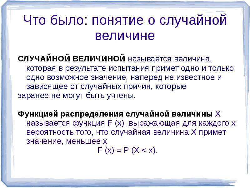 Функция случайных значений. Понятие случайной величины. Вид распределения случайной величины понятие. Определение понятие случайной величины. Случайные величины основные понятия.