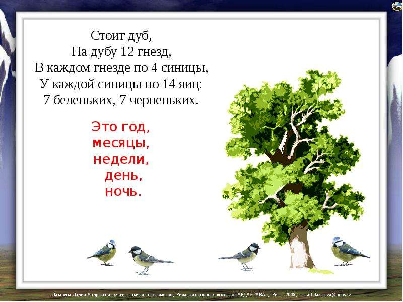 Загадка гнездо. Стоит дуб на дубу двенадцать гнезд на каждом. На дубу двенадцать гнезд загадка. На дубу 12 гнезд. Стоит дуб на дубу.