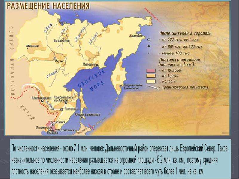 Население дальнего востока вывод. Плотность населения дальнего Востока. Плотность населения Дальневосточного экономического района. Карта плотности населения дальнего Востока. Размещение населения дальнего Востока.