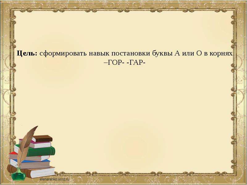 Как быстро выучить басню. Рефлексия правильное ударение. Рефлексия ударение в слове. Ударение в слове рефлексия как правильно поставить ударение. Ранько Елена Алексеевна презентация.