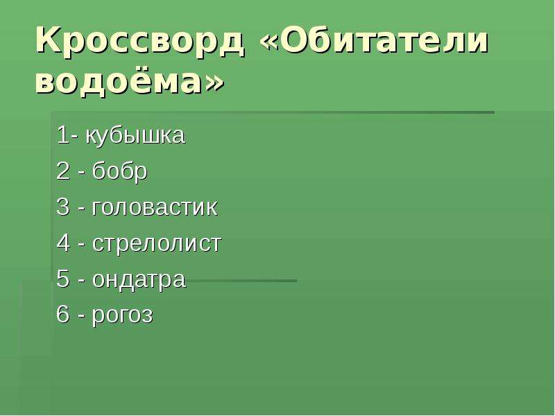 Кроссворд на тему Растениеводство. Кроссворд по теме Растениеводство.