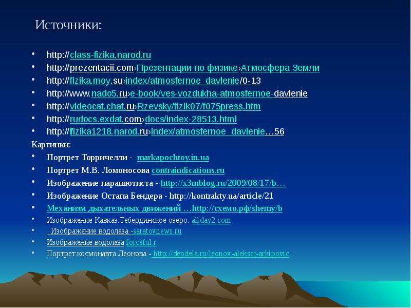 Атмосфера презентация 7 класс физика. Презентация по физике 7 класс атмосфера земли. Атмосфера физика 7 класс. Нужна ли земле атмосфера презентация по физике 7 класс. Что такое атмосфера в физике 7 класс.