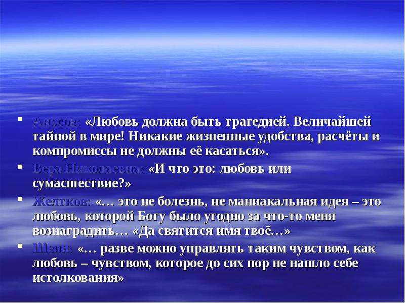 Любовь должна быть. Любовь должна быть величайшей тайной в мире. Любовь должна быть трагедией величайшей тайной. Любовь или сумасшествие гранатовый браслет сочинение. Гранатовый браслет любовь или сумасшествие кратко.