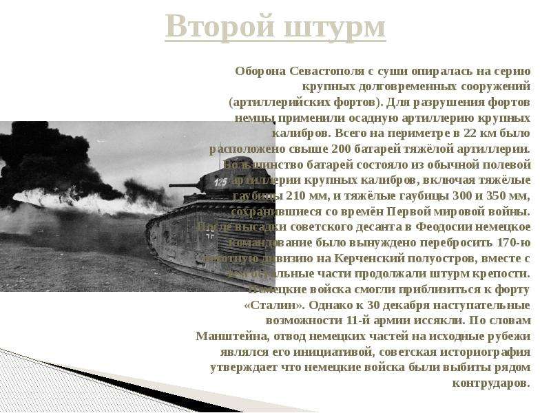 Вторая оборона севастополя 1941 1942 презентация