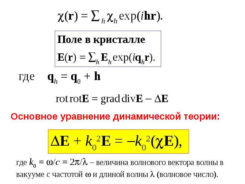 Динамическая теория. Динамическая теория нормы примеры. Динамическая теория времени. . Основное уравнение простой динамической теория. Теория поля rot от rot.